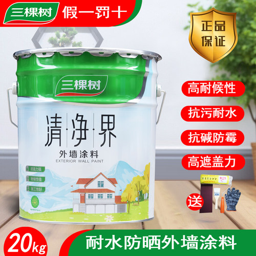 三棵树清净界外墙漆乳胶漆防水防晒家用户外耐候自刷墙面漆油漆
