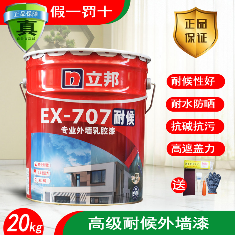 立邦专业外墙乳胶漆耐候防霉油漆自刷墙面漆防水防晒环保室外涂料
