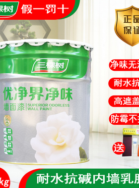 三棵树优净界内墙漆涂料乳胶漆室内家用自刷油漆白色刷墙漆墙面漆