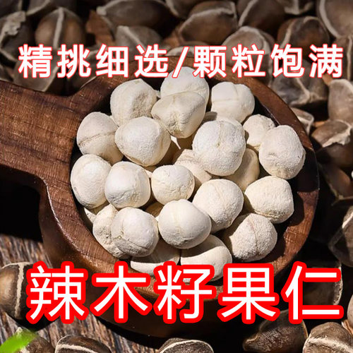 辣木子脱壳辣木籽大果仁大颗粒