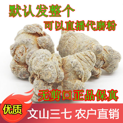 文山三七无数正品500g包邮可