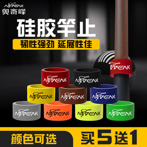 硅胶竿止高档通用指环防滑奥奇峰