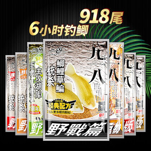918钓鱼饵料大野战金版 巨物野钓鲤鲫鱼 腥版 老鬼九一八鱼饵腥香版