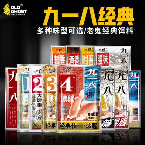 老鬼鱼饵九一八野钓麸香甜薯