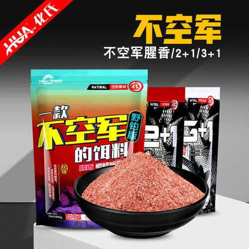 化氏一款不空军饵料3+12+1浓腥