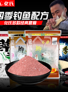 化氏鱼饵秋季鲫鱼饵料套餐华氏野钓配方4号6号大板鲫新四季一窝疯
