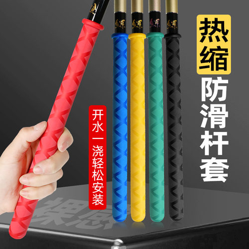 热缩管鱼竿套防滑防静电带硅胶