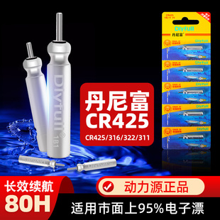 322 丹尼富夜光漂电池鱼漂通用cr425电子票夜钓浮漂316动力源正品