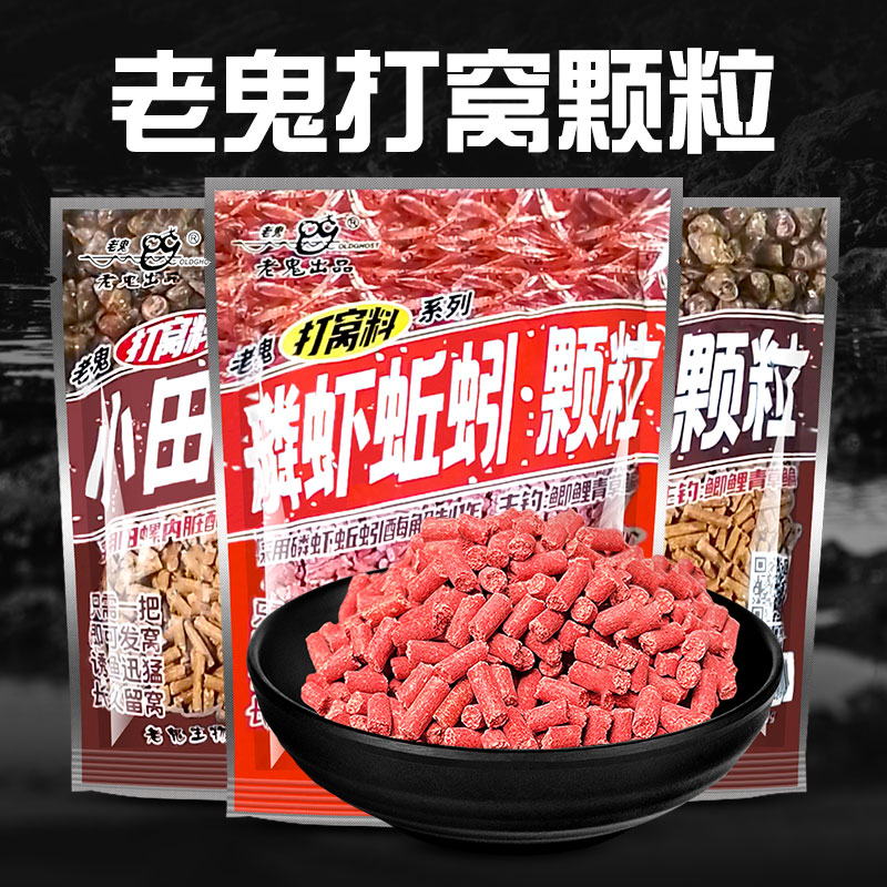 老鬼鱼饵磷虾蚯蚓小田螺打窝颗粒