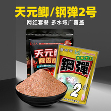 邓刚天元鲫加钢弹2号黑坑野钓千里香鱼饵天元官方旗舰店5311饵料