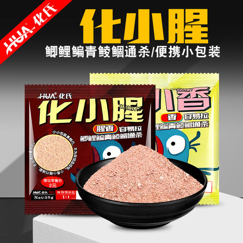 化氏饵料小香单开野钓通杀鲫鱼