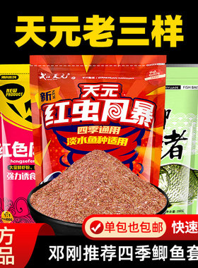天元一包搞定钓鱼饵料红虫风暴老三样红色风暴大鲫终结者约鱼耳料
