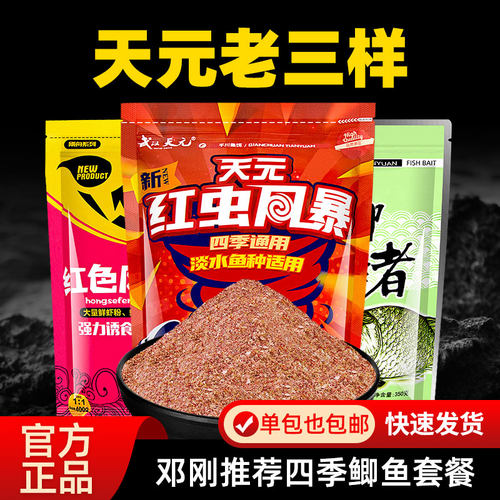 武汉天元鲫鱼套餐野钓配方鱼饵料