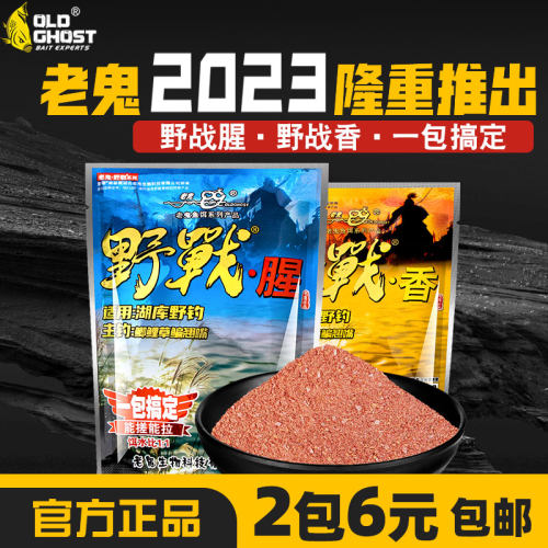 老鬼野战之王23新品腥香鲫鱼饵料