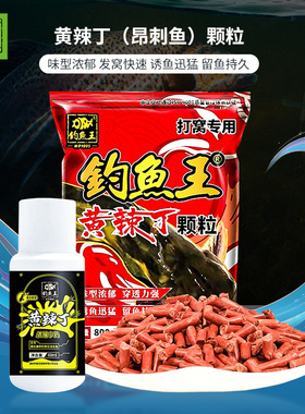 钓鱼王黄辣丁颗粒小药诱鱼剂昂刺鱼打窝料黄骨鱼饵料野钓黄颡桑鱼