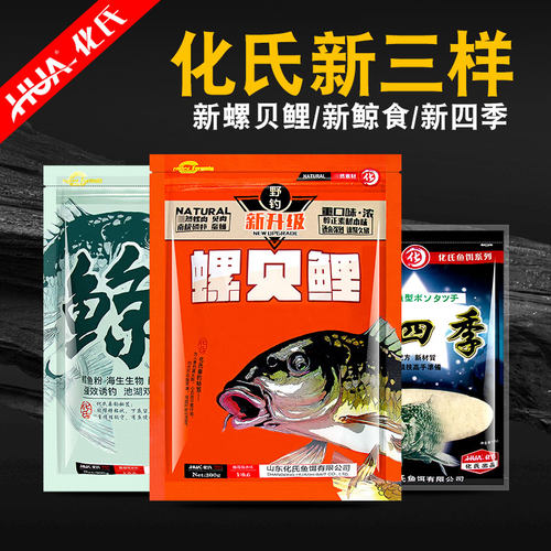 化氏饵料套餐大新野钓鲤鱼新三样