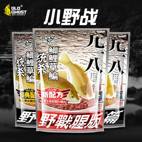 老鬼九一八野战鲫鱼饵料
