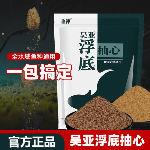 吴亚垂神浮底抽心鱼饵料散炮小药
