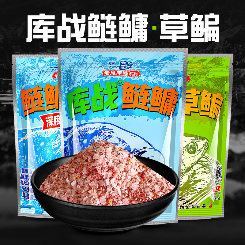 老鬼草鱼专用饵料浮钓鳊鱼库战鲢鳙伴侣野钓巨物鱼饵黑坑主攻鱼食
