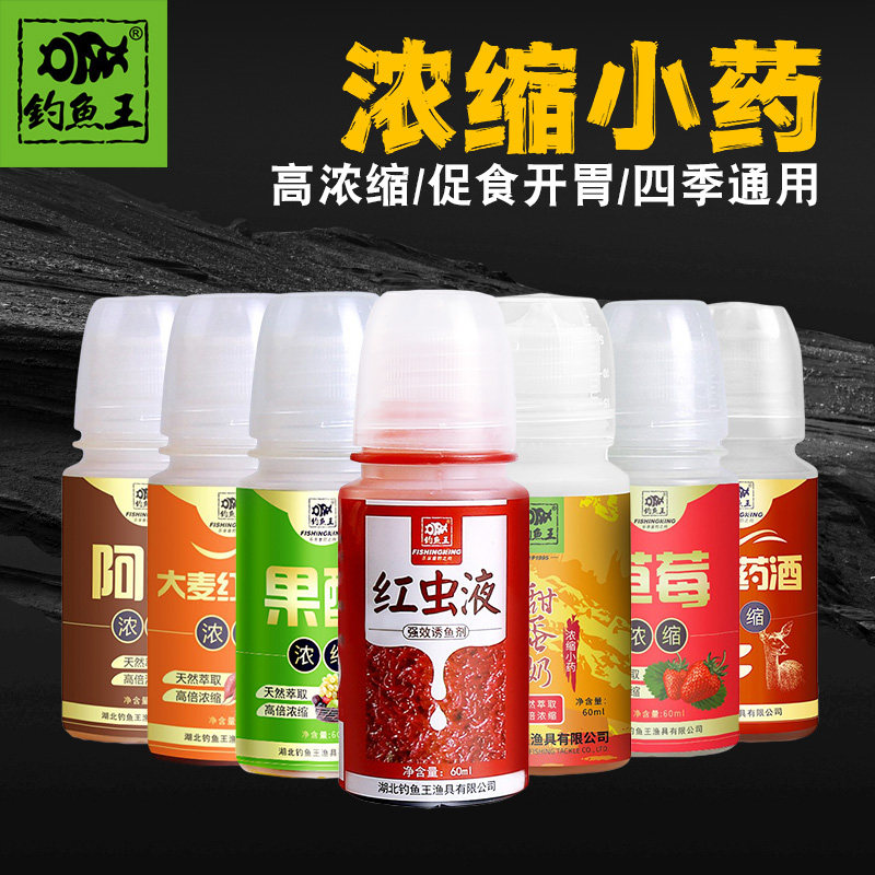 钓鱼王小药红虫液草莓果酸