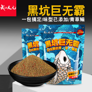 武汉天元巨无霸饵料黑坑钓鱼青鱼草鱼鳊鱼大物鱼饵混养青草鳊600g