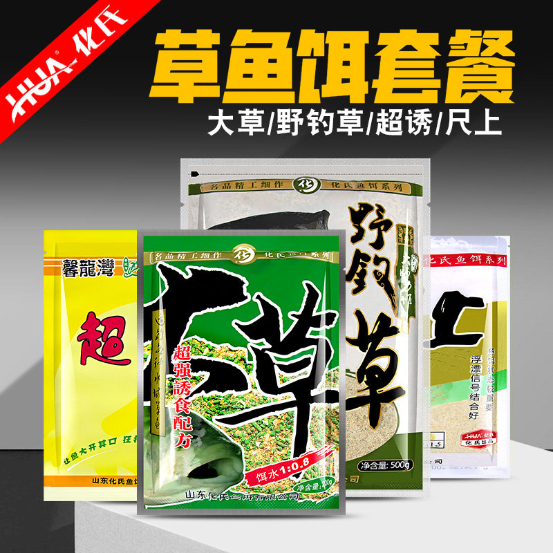 化氏草鱼饵料配方超诱鱼饵大草野钓草秋季套餐华氏黑坑鱼料尺上