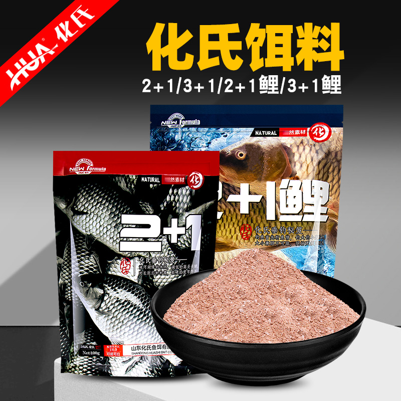 化氏鲫鱼鲤鱼饵料2+13+1一包搞定
