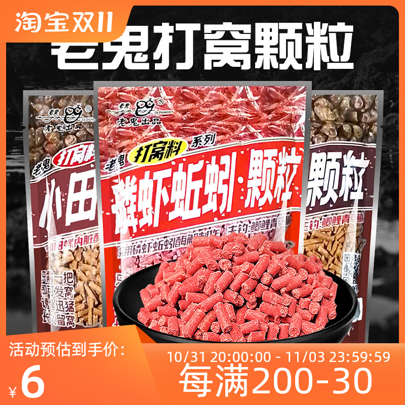 老鬼鱼饵磷虾蚯蚓小田螺饵料湖库野钓通杀鲫鱼鲤鱼打窝颗粒窝料