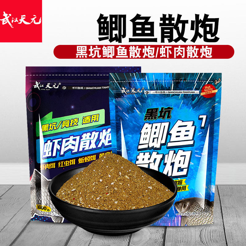 虾肉散炮武汉天元鲫鱼散泡饵料黑坑鱼饵鲤鱼草鱼 大混养 散炮配方