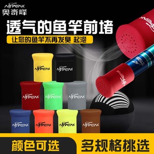 奥奇峰硅胶前堵杆塞鱼竿透气杆堵鱼杆竿堵钓竿盖堵头配件堵帽渔具
