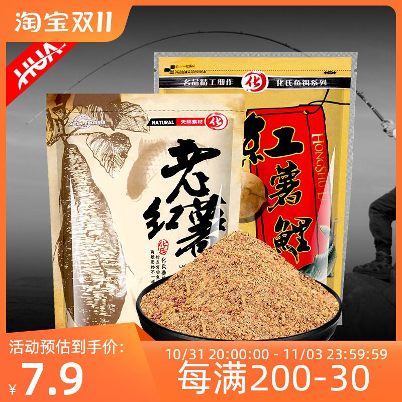 化氏老红薯鲤鱼专用饵料红薯鲤野钓黑坑一品鲤薯香套餐鱼食华氏