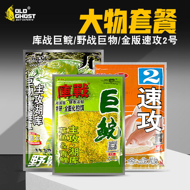 草鱼饵料老鬼野钓配方黑坑鱼饵水库巨物青鱼鲤鱼巨鲩鱼食金版速攻