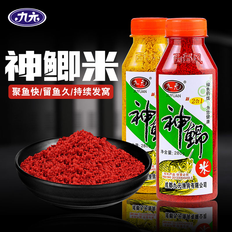 九元神鲫米神小米打窝酒米鱼饵料