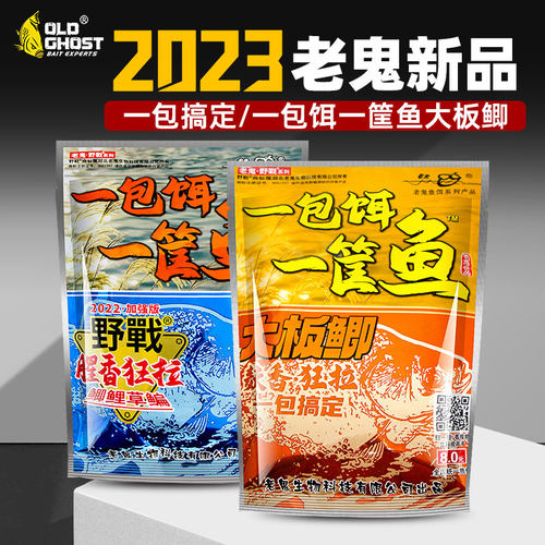 老鬼2023新品一包饵一筐鱼大板鲫