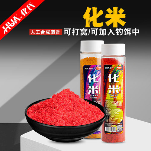化氏酒米中药米打窝饵料麝香小米