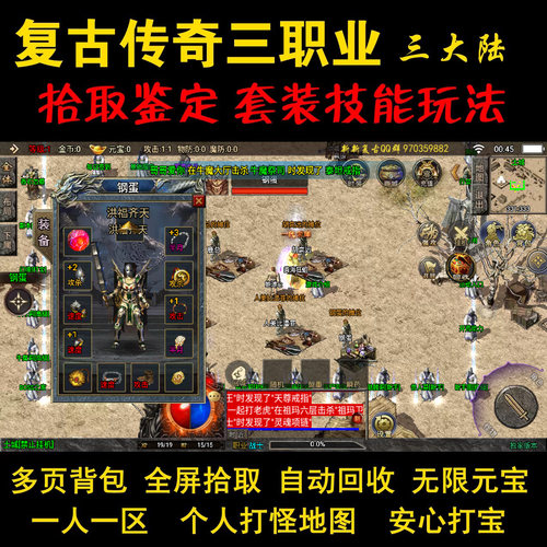 手游复古传奇,拾取鉴定，三职业随机元素技能buff无限元宝,可包区