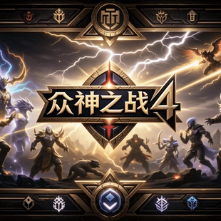 复古手游传奇三职业无限元宝-个人地图-月卡-特色玩法-众神之战4