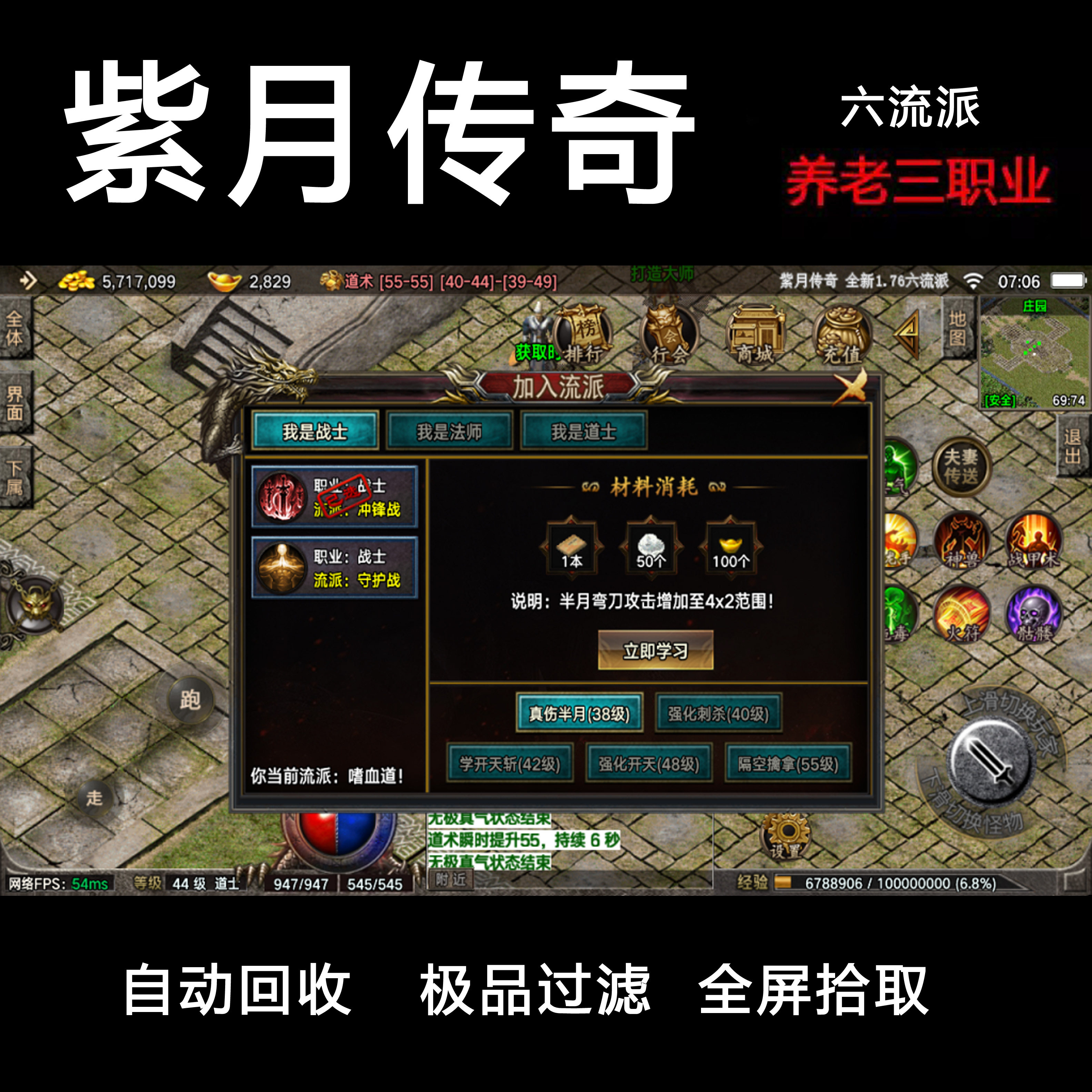 紫月传奇手游 复古176版本 [六流派] 无限元宝 自动回收 可包区