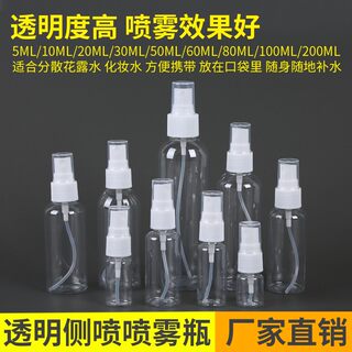 包邮小喷壶喷雾瓶10ml30ml喷瓶细雾补水脸部小型化妆瓶透明塑料瓶