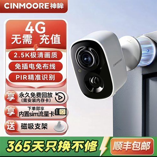 神眸BC22+4G终身免流监控楼道摄像头家用免插电高清智能