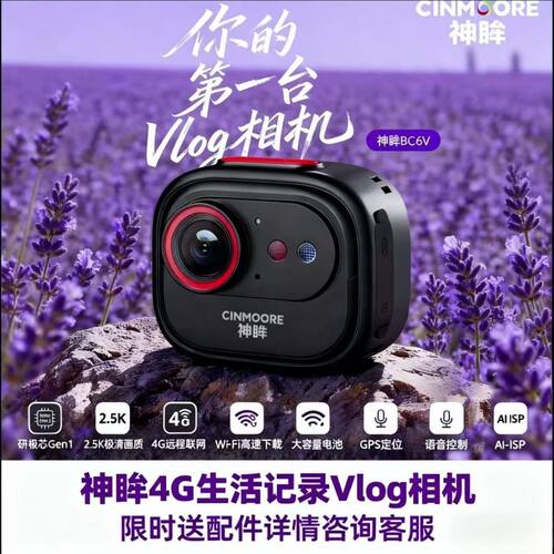 神眸BC6V运动Vlog相机GPS轨迹4G