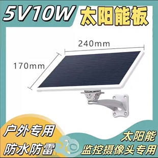 5V10W太阳能充电板单晶硅监控摄像头供电专用Typec-C口(适配神眸)