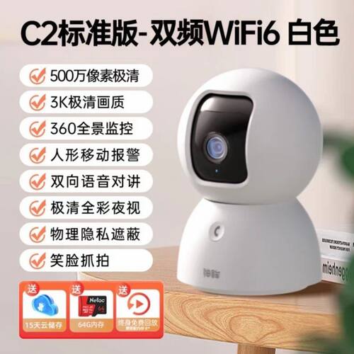 神眸C2WiFi监控摄像头室内夜视手机远程高清360度旋转跟踪居家