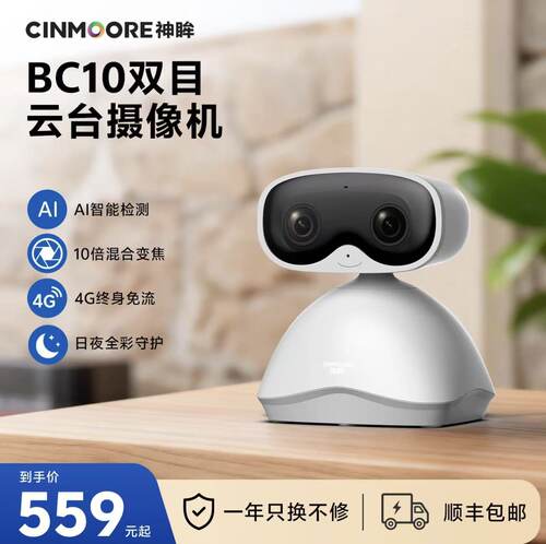 神眸BC10家用无线监控器摄像头免插电室内4G终身免流高清夜视远程