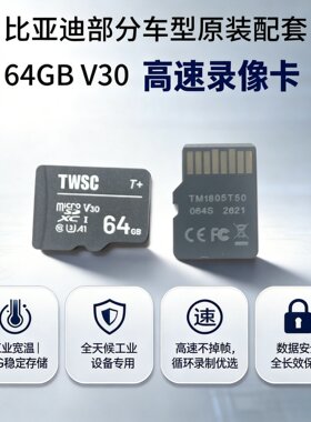 监控摄像头专用卡V30工业级稳定