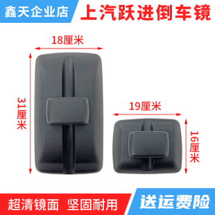 上汽跃进原厂倒车镜上骏X300X100X500小福星S50 S70后视镜反光镜
