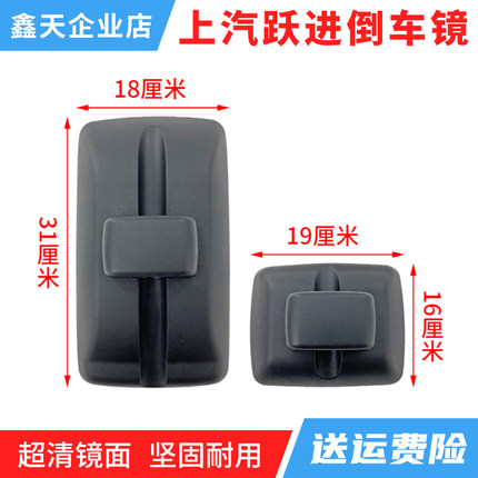 上汽跃进原厂倒车镜上骏X300X100X500小福星S50 S70后视镜反光镜