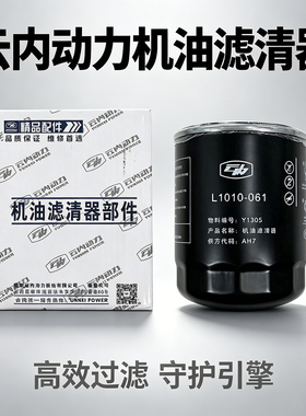 JX1011C机油滤芯宁良原厂适配云内F40国五170马力发动机NL21-19H1