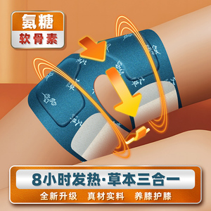 氨糖膝盖热敷贴护膝盖专用暖宝宝保暖自发热帖关节艾灸蒸汽暖膝宝