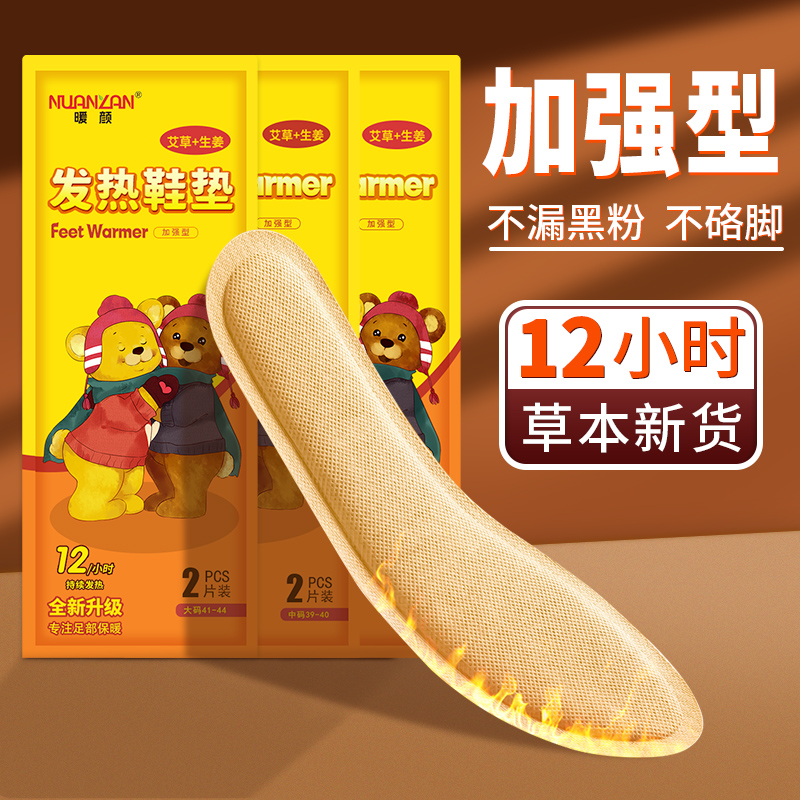自发热鞋垫暖脚宝加热足贴12小时